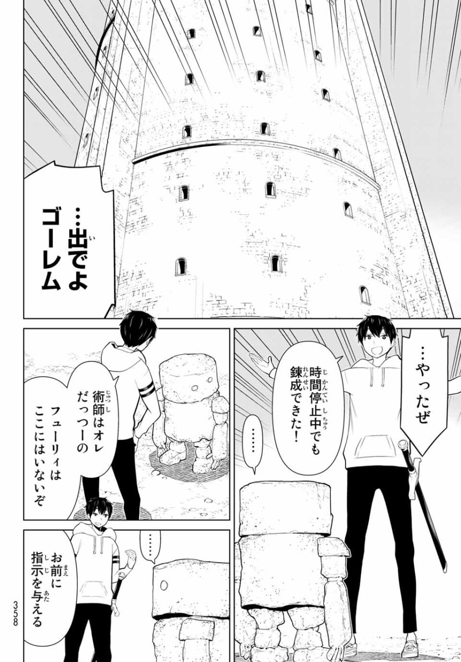 時間停止勇者―余命3日の設定じゃ世界を救うには短すぎる― Jikan Teishi Yuusha - Yomei Mikka no Settei ja Sekai o Sukuu ni wa Mijika Sugiru Time Stop Brave Time Stop Brave - A Game Setting to Save the World in Three Days is Way too Short 第6.1話 - Trang 18