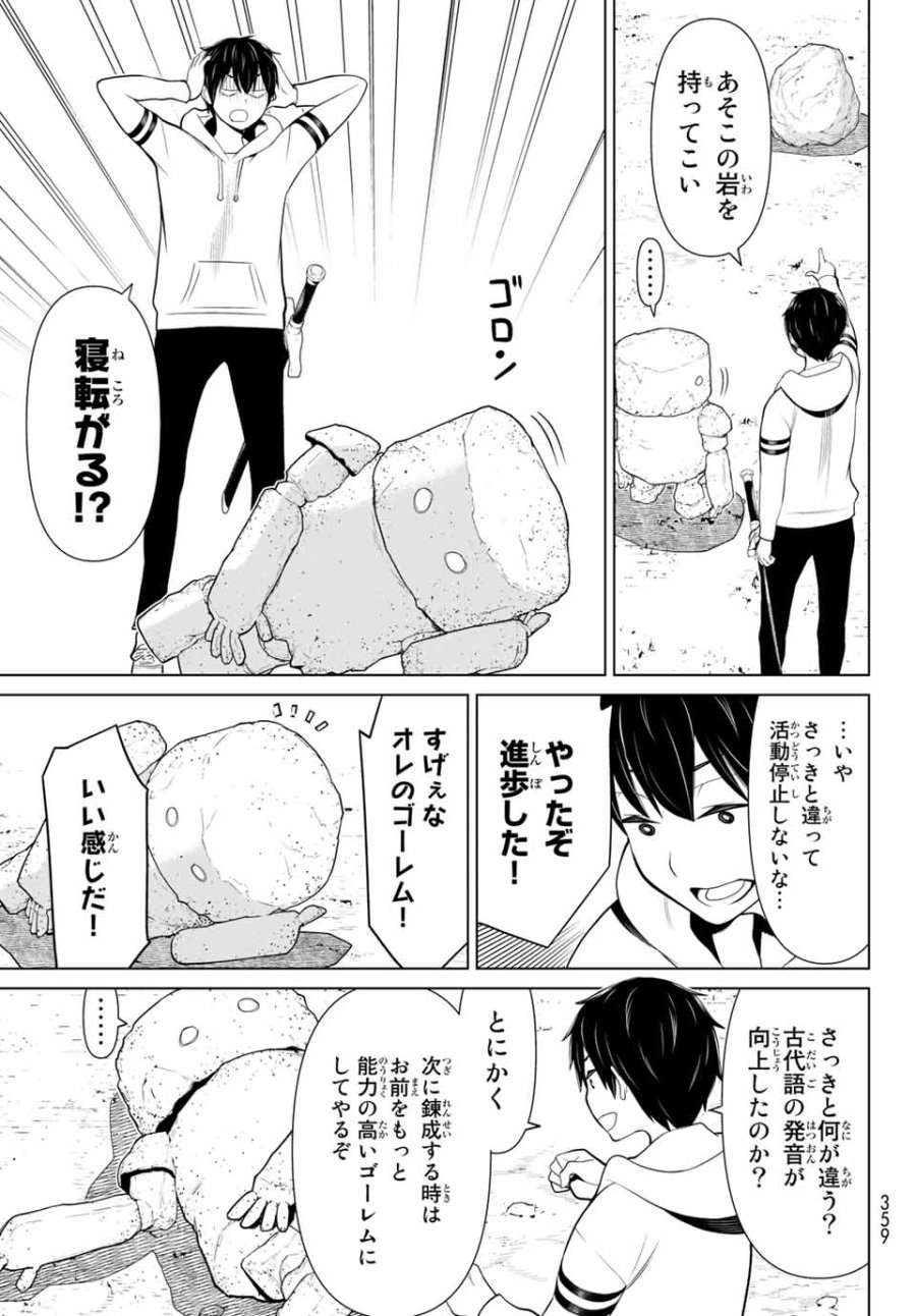時間停止勇者―余命3日の設定じゃ世界を救うには短すぎる― Jikan Teishi Yuusha - Yomei Mikka no Settei ja Sekai o Sukuu ni wa Mijika Sugiru Time Stop Brave Time Stop Brave - A Game Setting to Save the World in Three Days is Way too Short 第6.1話 - Trang 19