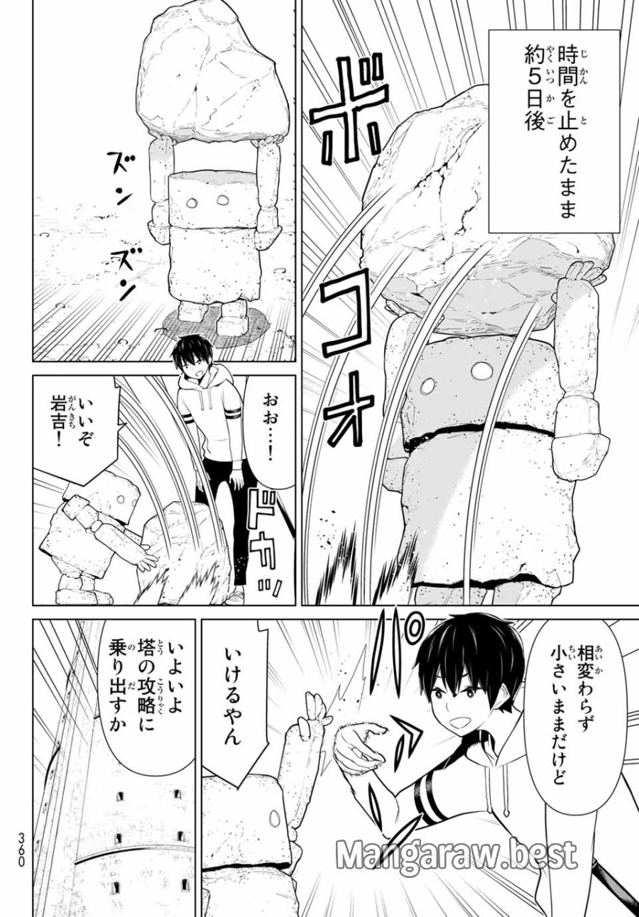 時間停止勇者―余命3日の設定じゃ世界を救うには短すぎる― Jikan Teishi Yuusha - Yomei Mikka no Settei ja Sekai o Sukuu ni wa Mijika Sugiru Time Stop Brave Time Stop Brave - A Game Setting to Save the World in Three Days is Way too Short 第6.1話 - Trang 20