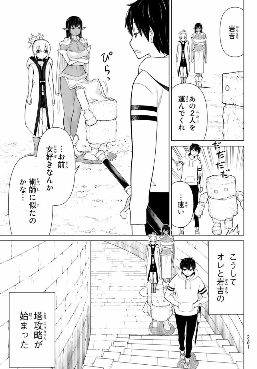 時間停止勇者―余命3日の設定じゃ世界を救うには短すぎる― Jikan Teishi Yuusha - Yomei Mikka no Settei ja Sekai o Sukuu ni wa Mijika Sugiru Time Stop Brave Time Stop Brave - A Game Setting to Save the World in Three Days is Way too Short 第6.1話 - Trang 21
