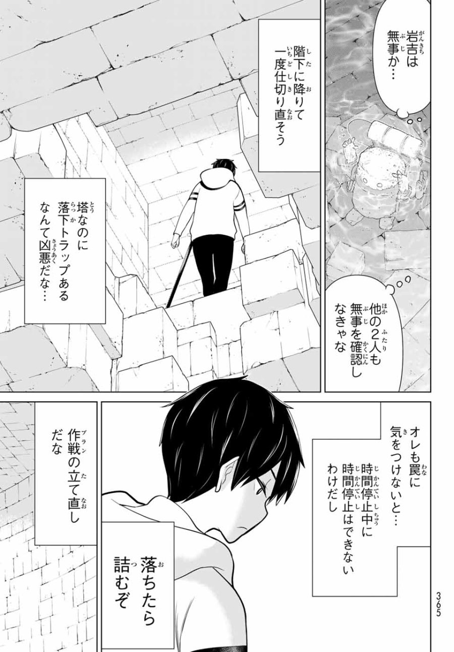 時間停止勇者―余命3日の設定じゃ世界を救うには短すぎる― Jikan Teishi Yuusha - Yomei Mikka no Settei ja Sekai o Sukuu ni wa Mijika Sugiru Time Stop Brave Time Stop Brave - A Game Setting to Save the World in Three Days is Way too Short 第6.1話 - Trang 25