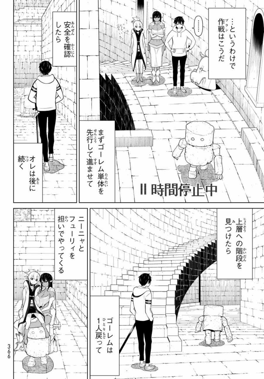 時間停止勇者―余命3日の設定じゃ世界を救うには短すぎる― Jikan Teishi Yuusha - Yomei Mikka no Settei ja Sekai o Sukuu ni wa Mijika Sugiru Time Stop Brave Time Stop Brave - A Game Setting to Save the World in Three Days is Way too Short 第6.1話 - Trang 26