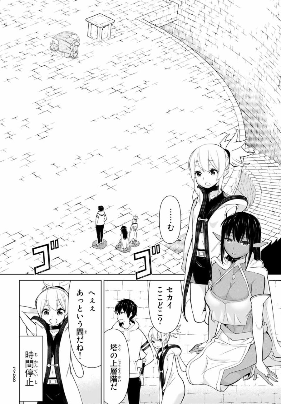 時間停止勇者―余命3日の設定じゃ世界を救うには短すぎる― Jikan Teishi Yuusha - Yomei Mikka no Settei ja Sekai o Sukuu ni wa Mijika Sugiru Time Stop Brave Time Stop Brave - A Game Setting to Save the World in Three Days is Way too Short 第6.1話 - Trang 28