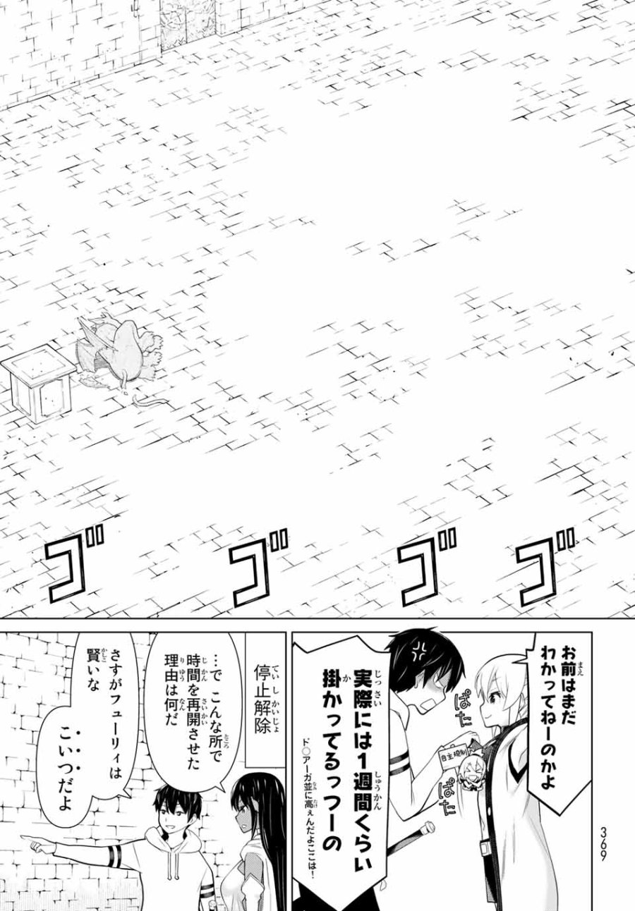 時間停止勇者―余命3日の設定じゃ世界を救うには短すぎる― Jikan Teishi Yuusha - Yomei Mikka no Settei ja Sekai o Sukuu ni wa Mijika Sugiru Time Stop Brave Time Stop Brave - A Game Setting to Save the World in Three Days is Way too Short 第6.1話 - Trang 29