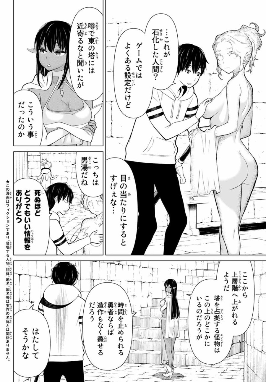 時間停止勇者―余命3日の設定じゃ世界を救うには短すぎる― Jikan Teishi Yuusha - Yomei Mikka no Settei ja Sekai o Sukuu ni wa Mijika Sugiru Time Stop Brave Time Stop Brave - A Game Setting to Save the World in Three Days is Way too Short 第6.1話 - Trang 4
