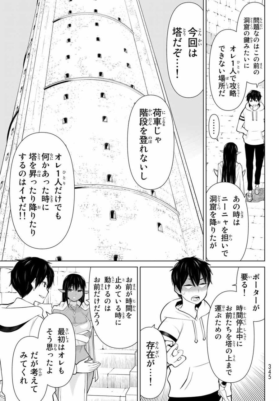 時間停止勇者―余命3日の設定じゃ世界を救うには短すぎる― Jikan Teishi Yuusha - Yomei Mikka no Settei ja Sekai o Sukuu ni wa Mijika Sugiru Time Stop Brave Time Stop Brave - A Game Setting to Save the World in Three Days is Way too Short 第6.1話 - Trang 5