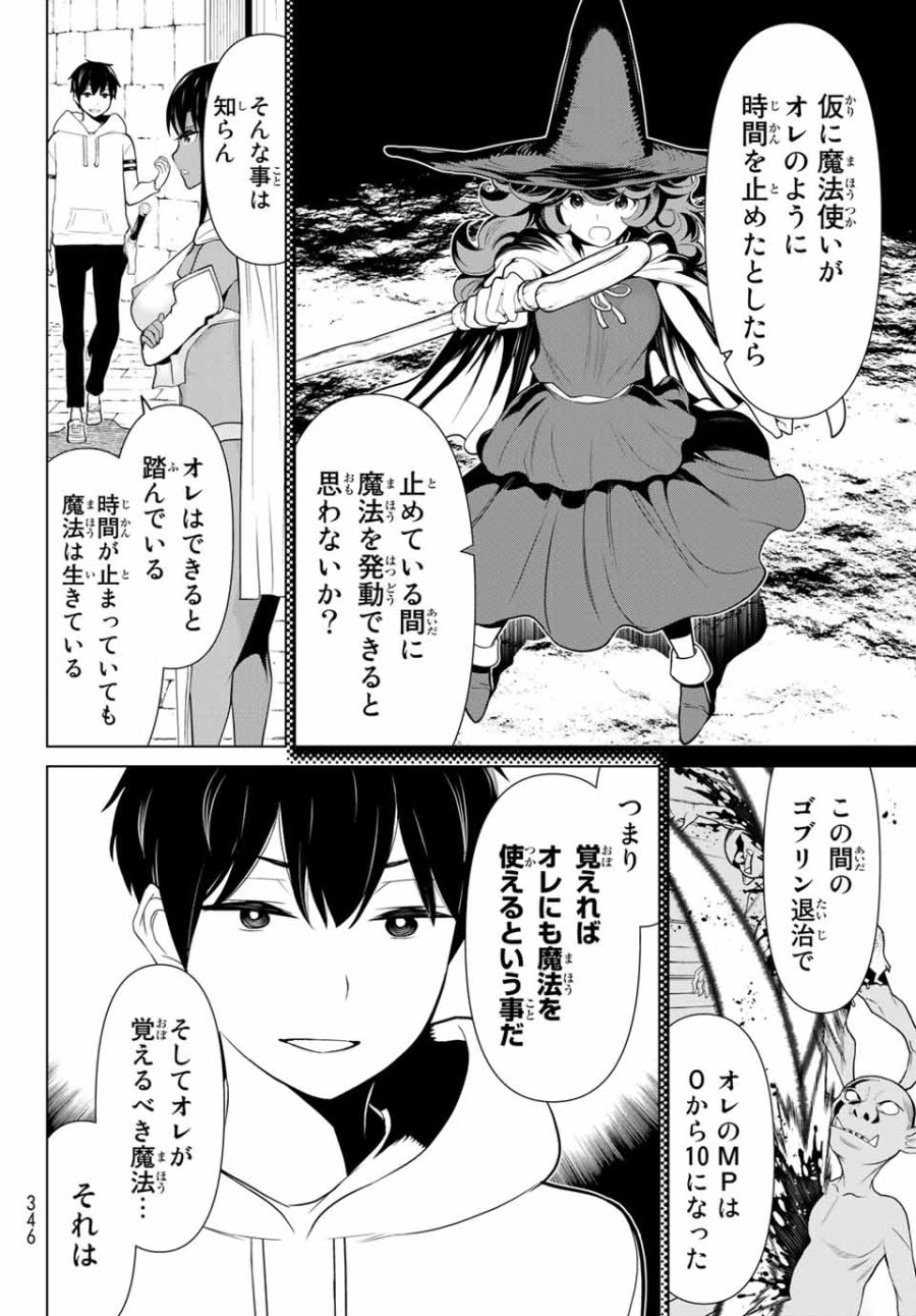 時間停止勇者―余命3日の設定じゃ世界を救うには短すぎる― Jikan Teishi Yuusha - Yomei Mikka no Settei ja Sekai o Sukuu ni wa Mijika Sugiru Time Stop Brave Time Stop Brave - A Game Setting to Save the World in Three Days is Way too Short 第6.1話 - Trang 6