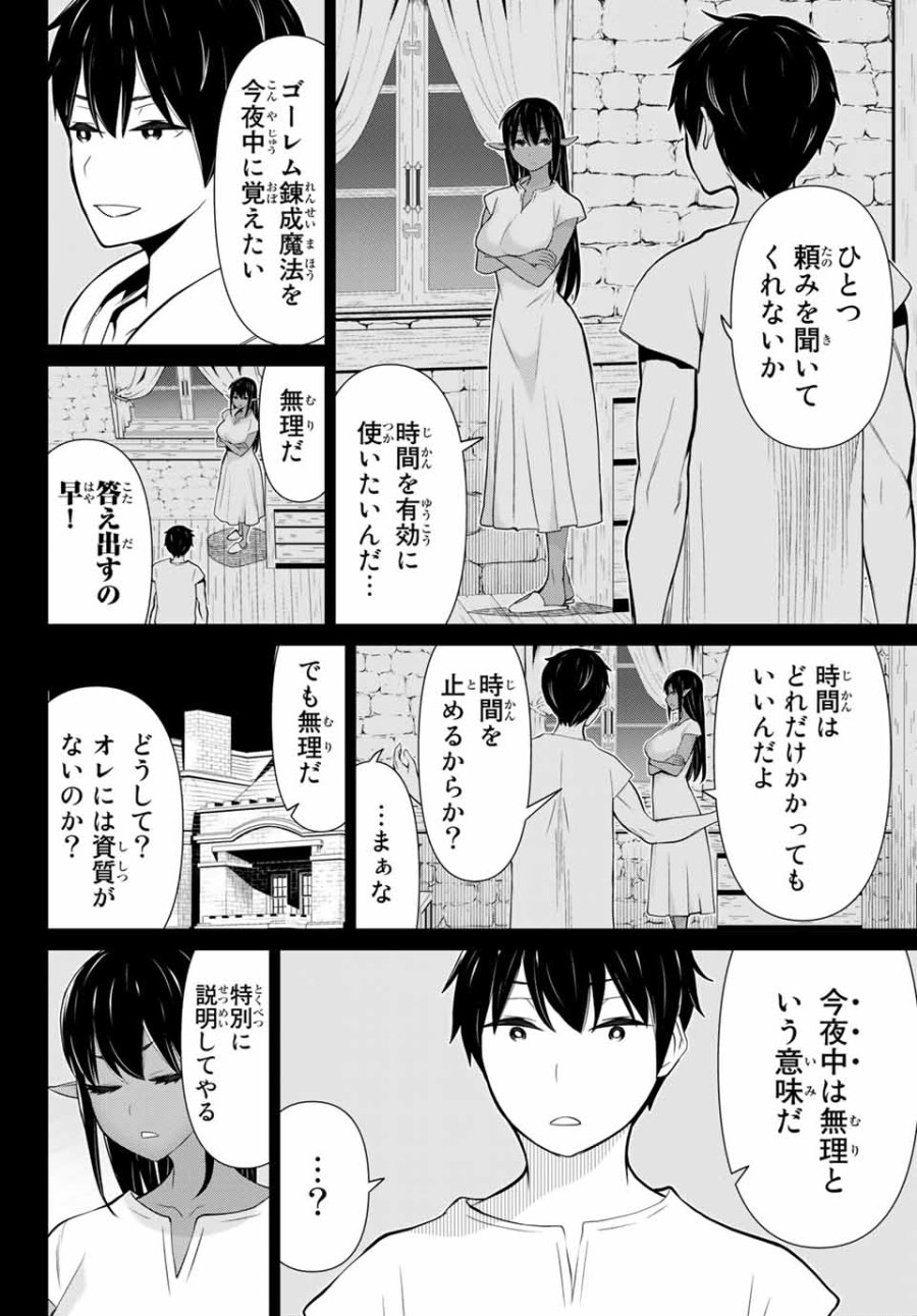 時間停止勇者―余命3日の設定じゃ世界を救うには短すぎる― Jikan Teishi Yuusha - Yomei Mikka no Settei ja Sekai o Sukuu ni wa Mijika Sugiru Time Stop Brave Time Stop Brave - A Game Setting to Save the World in Three Days is Way too Short 第6.1話 - Trang 8