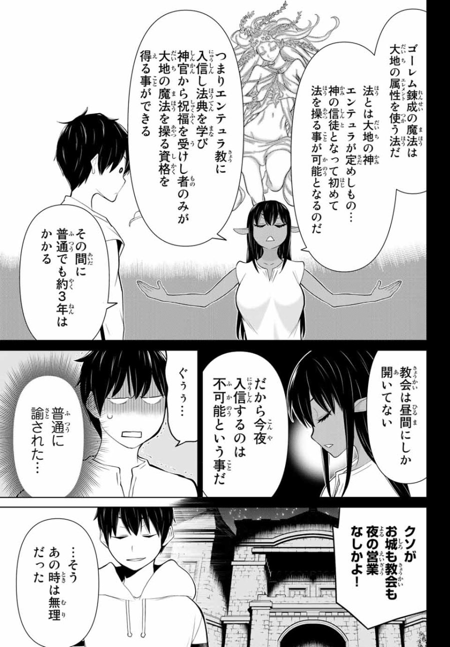 時間停止勇者―余命3日の設定じゃ世界を救うには短すぎる― Jikan Teishi Yuusha - Yomei Mikka no Settei ja Sekai o Sukuu ni wa Mijika Sugiru Time Stop Brave Time Stop Brave - A Game Setting to Save the World in Three Days is Way too Short 第6.1話 - Trang 9