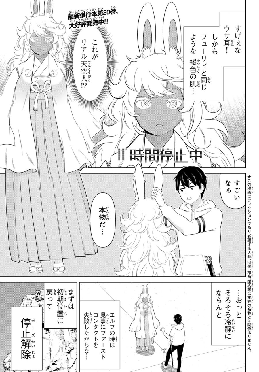 時間停止勇者―余命3日の設定じゃ世界を救うには短すぎる― Jikan Teishi Yuusha - Yomei Mikka no Settei ja Sekai o Sukuu ni wa Mijika Sugiru Time Stop Brave Time Stop Brave - A Game Setting to Save the World in Three Days is Way too Short 第74話 - Trang 1