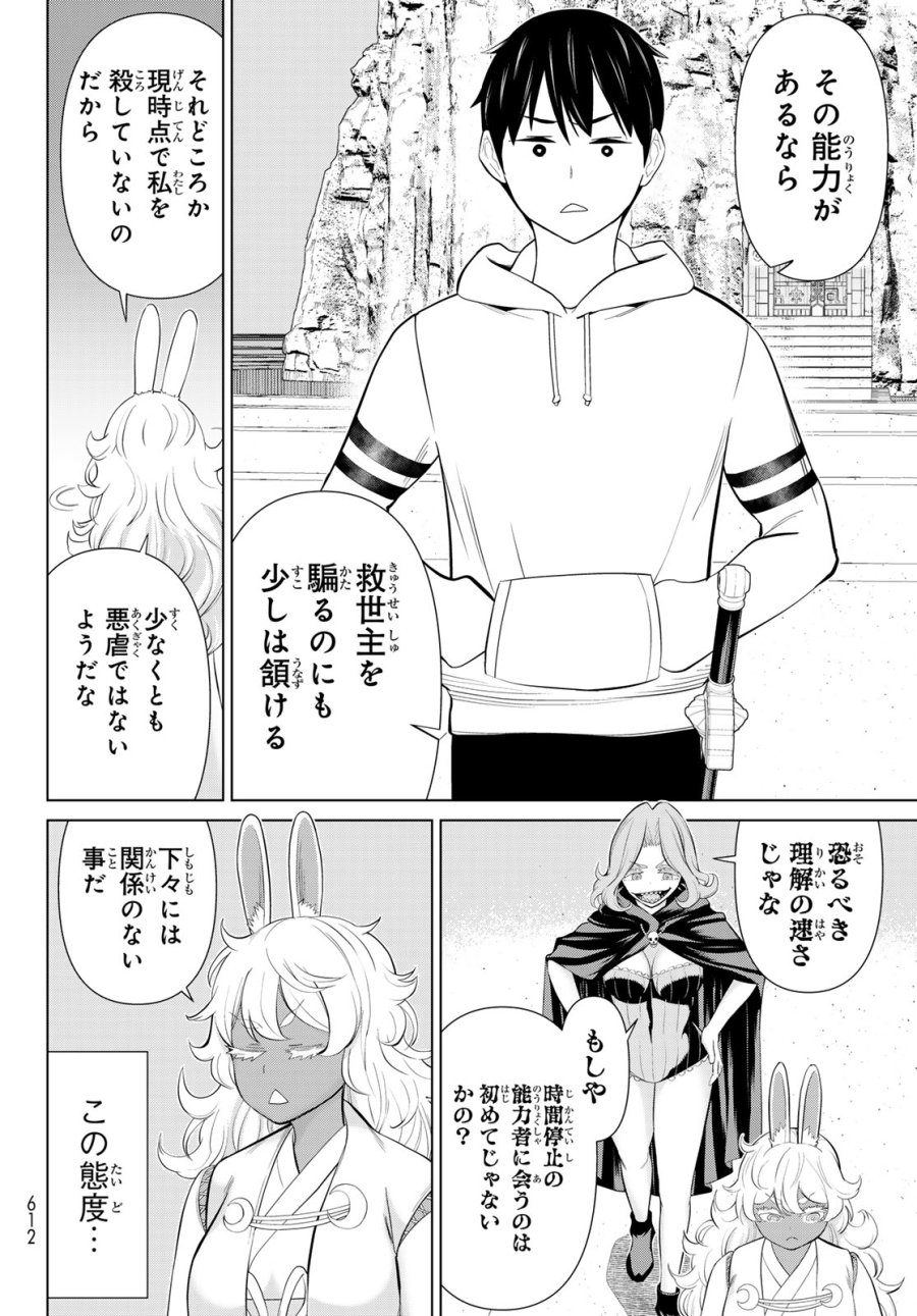 時間停止勇者―余命3日の設定じゃ世界を救うには短すぎる― Jikan Teishi Yuusha - Yomei Mikka no Settei ja Sekai o Sukuu ni wa Mijika Sugiru Time Stop Brave Time Stop Brave - A Game Setting to Save the World in Three Days is Way too Short 第74話 - Trang 10