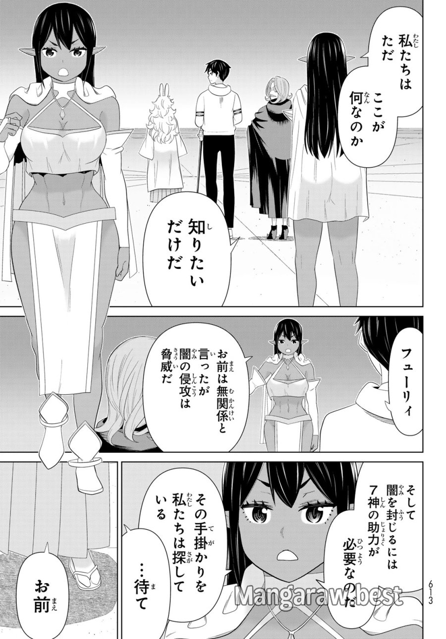 時間停止勇者―余命3日の設定じゃ世界を救うには短すぎる― Jikan Teishi Yuusha - Yomei Mikka no Settei ja Sekai o Sukuu ni wa Mijika Sugiru Time Stop Brave Time Stop Brave - A Game Setting to Save the World in Three Days is Way too Short 第74話 - Trang 11
