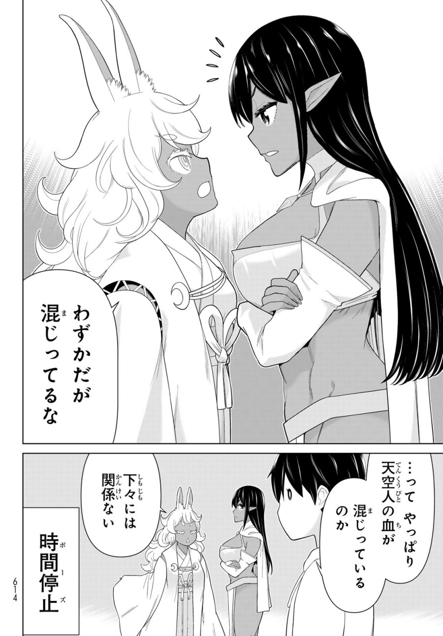時間停止勇者―余命3日の設定じゃ世界を救うには短すぎる― Jikan Teishi Yuusha - Yomei Mikka no Settei ja Sekai o Sukuu ni wa Mijika Sugiru Time Stop Brave Time Stop Brave - A Game Setting to Save the World in Three Days is Way too Short 第74話 - Trang 12