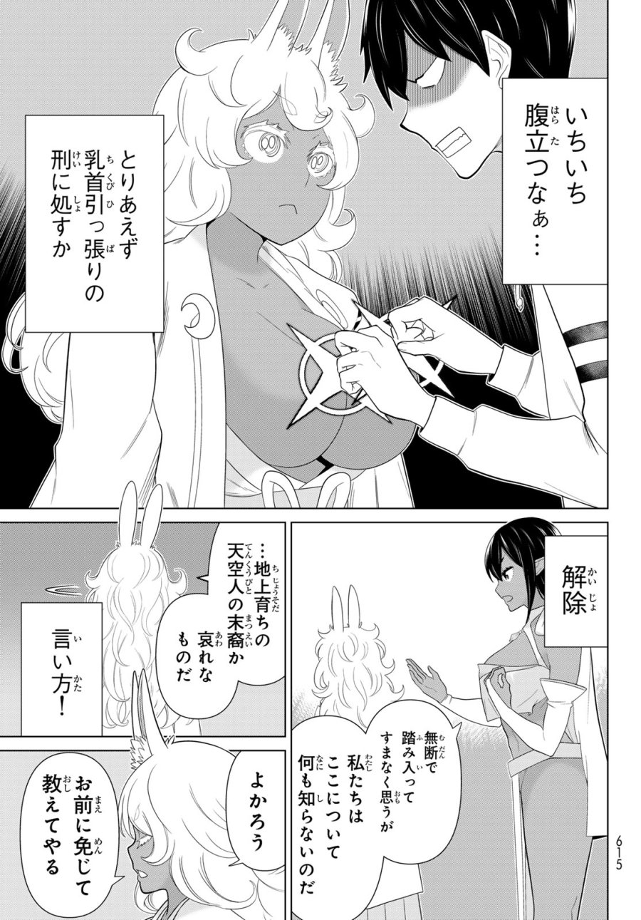 時間停止勇者―余命3日の設定じゃ世界を救うには短すぎる― Jikan Teishi Yuusha - Yomei Mikka no Settei ja Sekai o Sukuu ni wa Mijika Sugiru Time Stop Brave Time Stop Brave - A Game Setting to Save the World in Three Days is Way too Short 第74話 - Trang 13