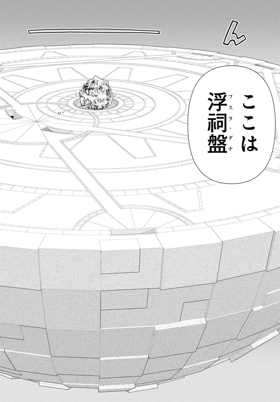 時間停止勇者―余命3日の設定じゃ世界を救うには短すぎる― Jikan Teishi Yuusha - Yomei Mikka no Settei ja Sekai o Sukuu ni wa Mijika Sugiru Time Stop Brave Time Stop Brave - A Game Setting to Save the World in Three Days is Way too Short 第74話 - Trang 14