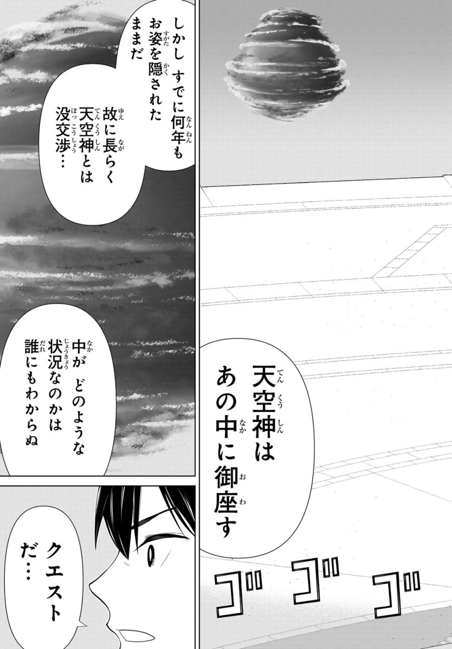 時間停止勇者―余命3日の設定じゃ世界を救うには短すぎる― Jikan Teishi Yuusha - Yomei Mikka no Settei ja Sekai o Sukuu ni wa Mijika Sugiru Time Stop Brave Time Stop Brave - A Game Setting to Save the World in Three Days is Way too Short 第74話 - Trang 17