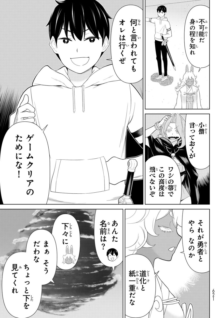 時間停止勇者―余命3日の設定じゃ世界を救うには短すぎる― Jikan Teishi Yuusha - Yomei Mikka no Settei ja Sekai o Sukuu ni wa Mijika Sugiru Time Stop Brave Time Stop Brave - A Game Setting to Save the World in Three Days is Way too Short 第74話 - Trang 19