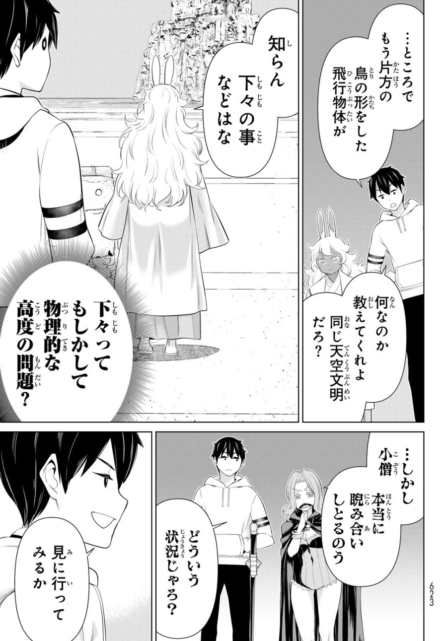時間停止勇者―余命3日の設定じゃ世界を救うには短すぎる― Jikan Teishi Yuusha - Yomei Mikka no Settei ja Sekai o Sukuu ni wa Mijika Sugiru Time Stop Brave Time Stop Brave - A Game Setting to Save the World in Three Days is Way too Short 第74話 - Trang 21