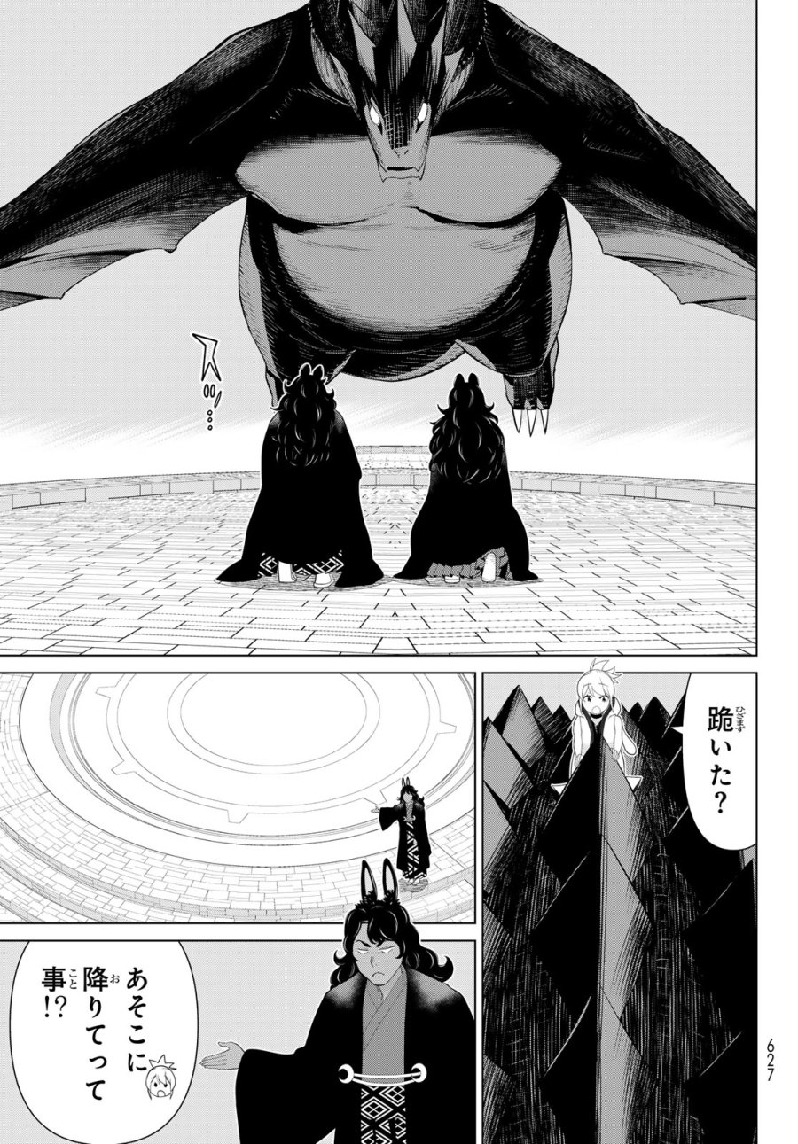 時間停止勇者―余命3日の設定じゃ世界を救うには短すぎる― Jikan Teishi Yuusha - Yomei Mikka no Settei ja Sekai o Sukuu ni wa Mijika Sugiru Time Stop Brave Time Stop Brave - A Game Setting to Save the World in Three Days is Way too Short 第74話 - Trang 25