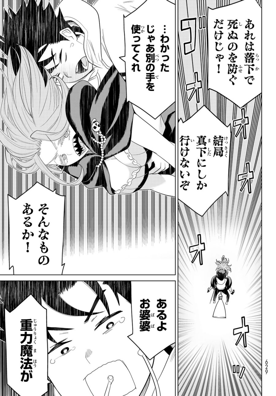 時間停止勇者―余命3日の設定じゃ世界を救うには短すぎる― Jikan Teishi Yuusha - Yomei Mikka no Settei ja Sekai o Sukuu ni wa Mijika Sugiru Time Stop Brave Time Stop Brave - A Game Setting to Save the World in Three Days is Way too Short 第74話 - Trang 27