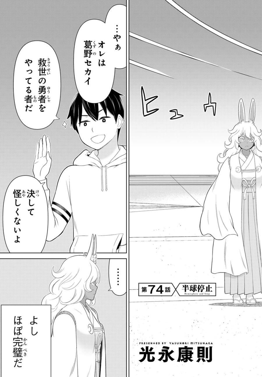 時間停止勇者―余命3日の設定じゃ世界を救うには短すぎる― Jikan Teishi Yuusha - Yomei Mikka no Settei ja Sekai o Sukuu ni wa Mijika Sugiru Time Stop Brave Time Stop Brave - A Game Setting to Save the World in Three Days is Way too Short 第74話 - Trang 3