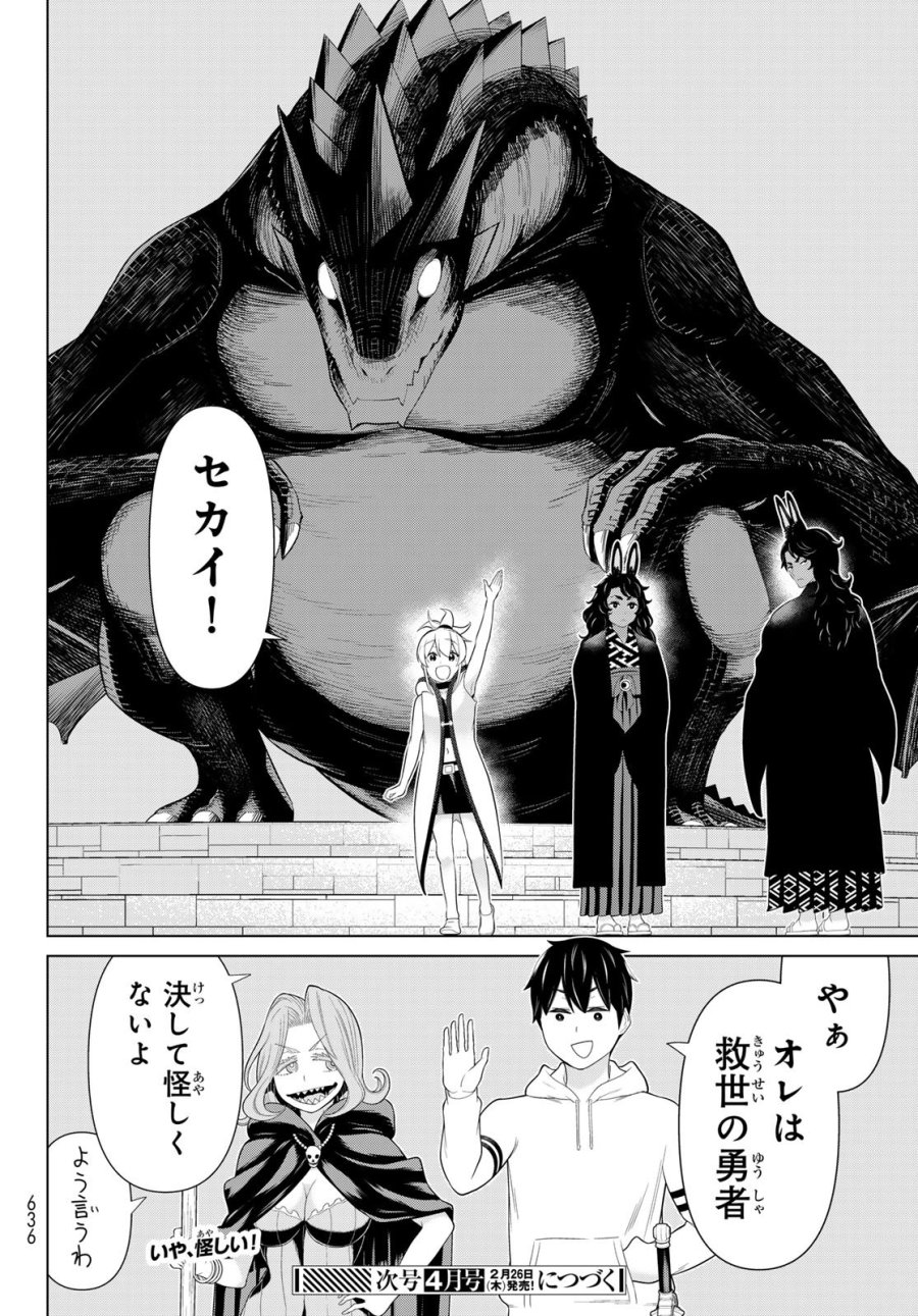 時間停止勇者―余命3日の設定じゃ世界を救うには短すぎる― Jikan Teishi Yuusha - Yomei Mikka no Settei ja Sekai o Sukuu ni wa Mijika Sugiru Time Stop Brave Time Stop Brave - A Game Setting to Save the World in Three Days is Way too Short 第74話 - Trang 34