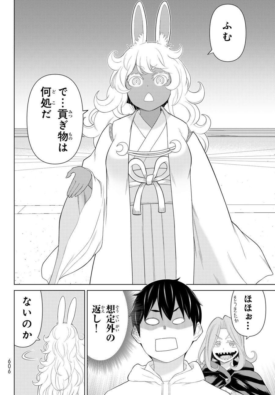 時間停止勇者―余命3日の設定じゃ世界を救うには短すぎる― Jikan Teishi Yuusha - Yomei Mikka no Settei ja Sekai o Sukuu ni wa Mijika Sugiru Time Stop Brave Time Stop Brave - A Game Setting to Save the World in Three Days is Way too Short 第74話 - Trang 4