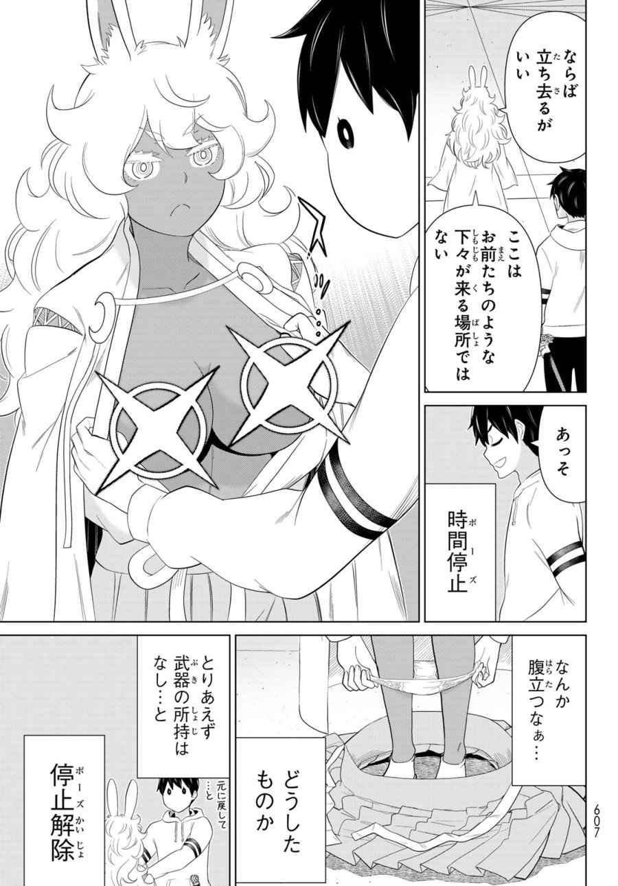 時間停止勇者―余命3日の設定じゃ世界を救うには短すぎる― Jikan Teishi Yuusha - Yomei Mikka no Settei ja Sekai o Sukuu ni wa Mijika Sugiru Time Stop Brave Time Stop Brave - A Game Setting to Save the World in Three Days is Way too Short 第74話 - Trang 5