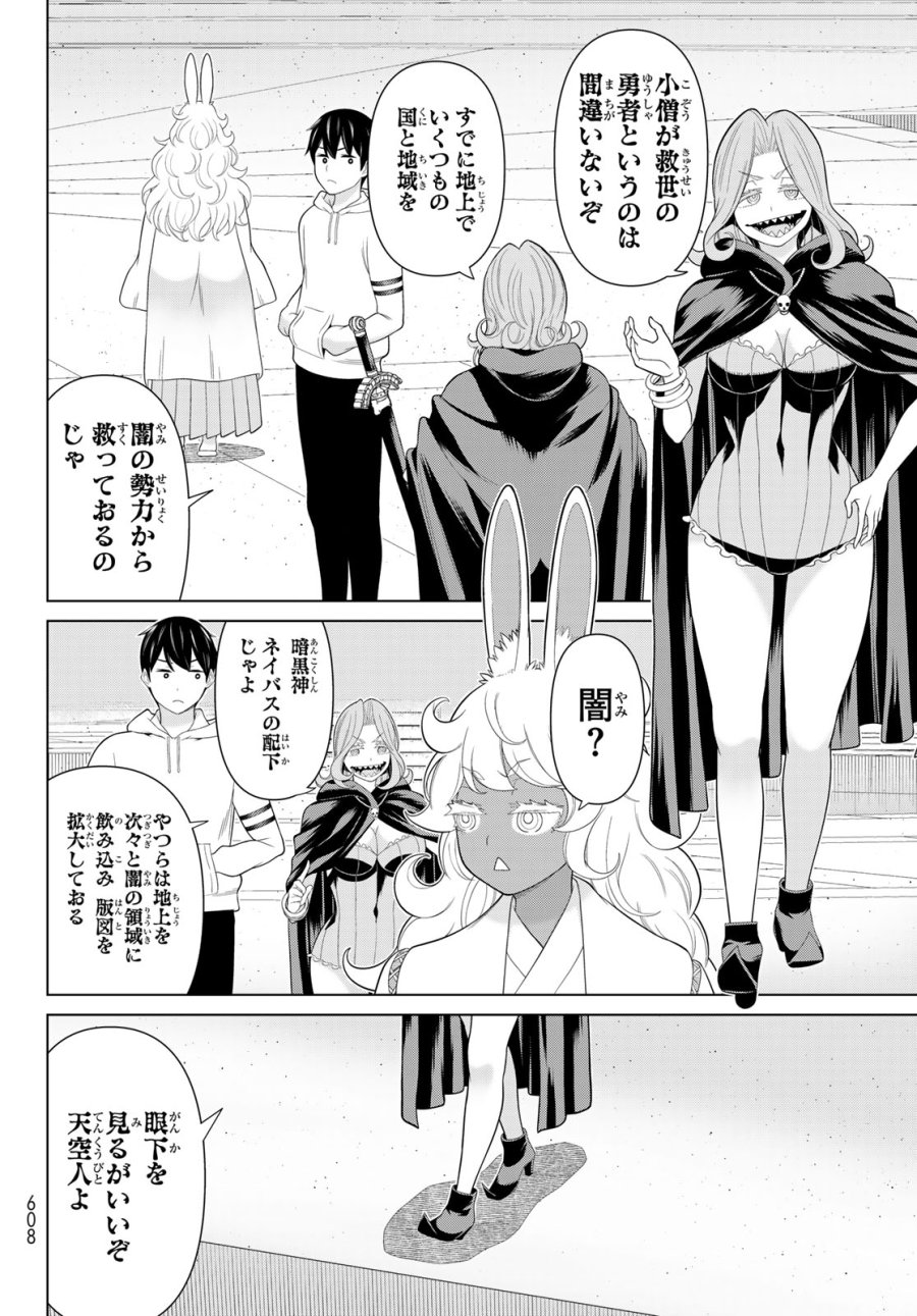 時間停止勇者―余命3日の設定じゃ世界を救うには短すぎる― Jikan Teishi Yuusha - Yomei Mikka no Settei ja Sekai o Sukuu ni wa Mijika Sugiru Time Stop Brave Time Stop Brave - A Game Setting to Save the World in Three Days is Way too Short 第74話 - Trang 6