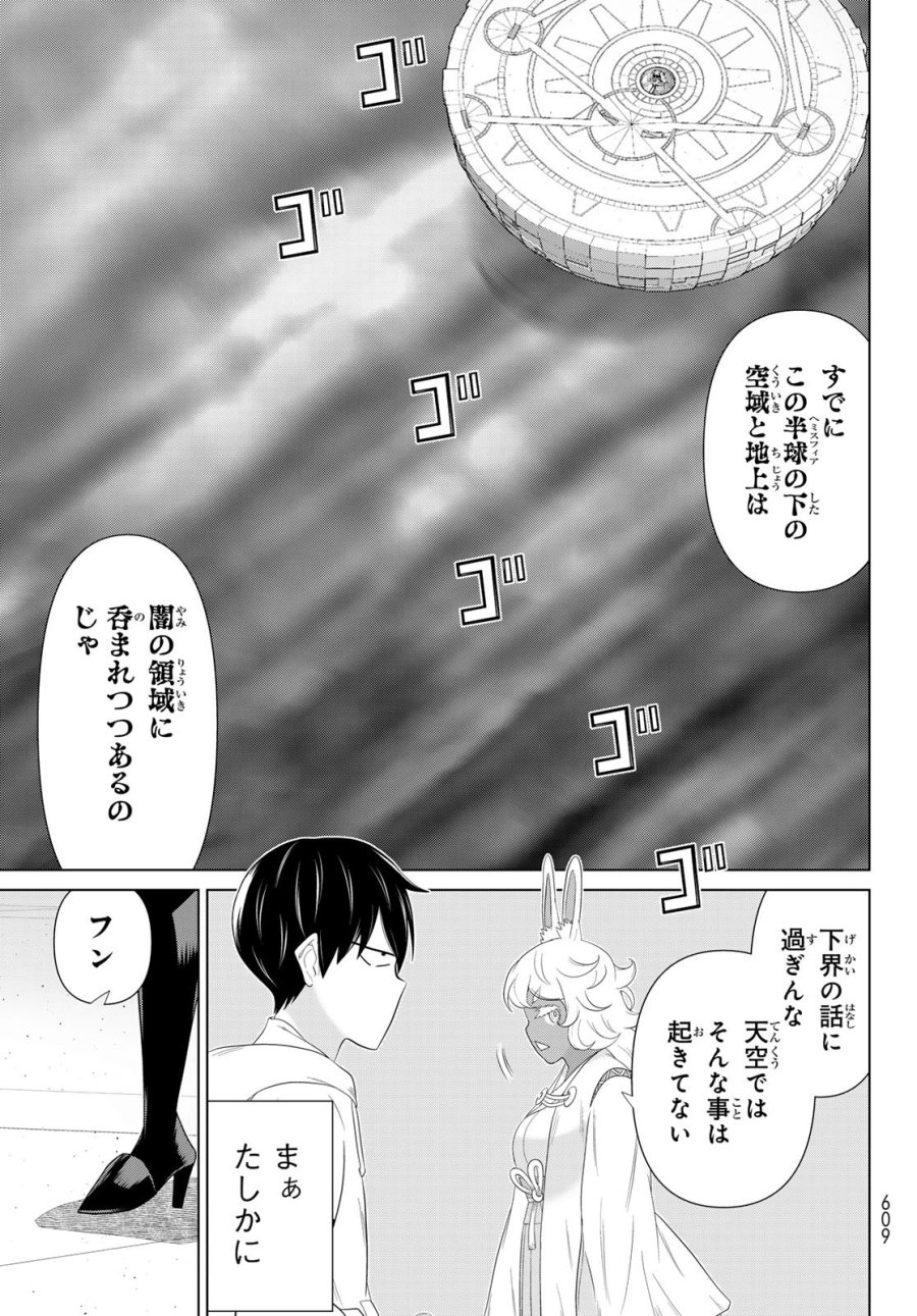 時間停止勇者―余命3日の設定じゃ世界を救うには短すぎる― Jikan Teishi Yuusha - Yomei Mikka no Settei ja Sekai o Sukuu ni wa Mijika Sugiru Time Stop Brave Time Stop Brave - A Game Setting to Save the World in Three Days is Way too Short 第74話 - Trang 7