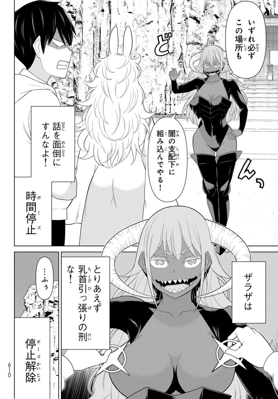 時間停止勇者―余命3日の設定じゃ世界を救うには短すぎる― Jikan Teishi Yuusha - Yomei Mikka no Settei ja Sekai o Sukuu ni wa Mijika Sugiru Time Stop Brave Time Stop Brave - A Game Setting to Save the World in Three Days is Way too Short 第74話 - Trang 8