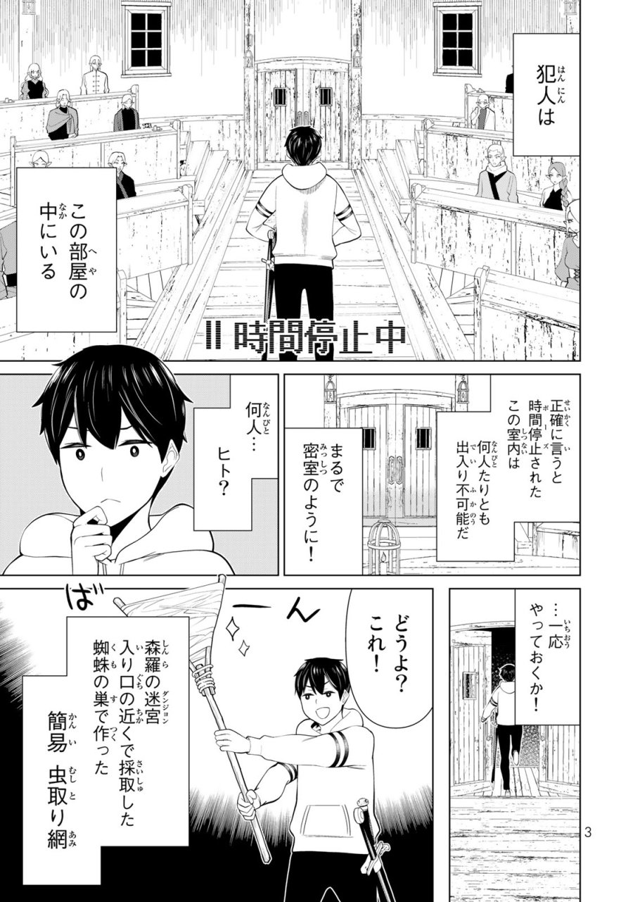 時間停止勇者―余命3日の設定じゃ世界を救うには短すぎる― Jikan Teishi Yuusha - Yomei Mikka no Settei ja Sekai o Sukuu ni wa Mijika Sugiru Time Stop Brave Time Stop Brave - A Game Setting to Save the World in Three Days is Way too Short 第40話 - Trang 1