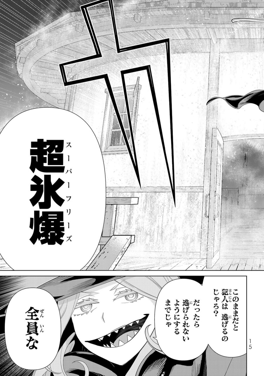 時間停止勇者―余命3日の設定じゃ世界を救うには短すぎる― Jikan Teishi Yuusha - Yomei Mikka no Settei ja Sekai o Sukuu ni wa Mijika Sugiru Time Stop Brave Time Stop Brave - A Game Setting to Save the World in Three Days is Way too Short 第40話 - Trang 13