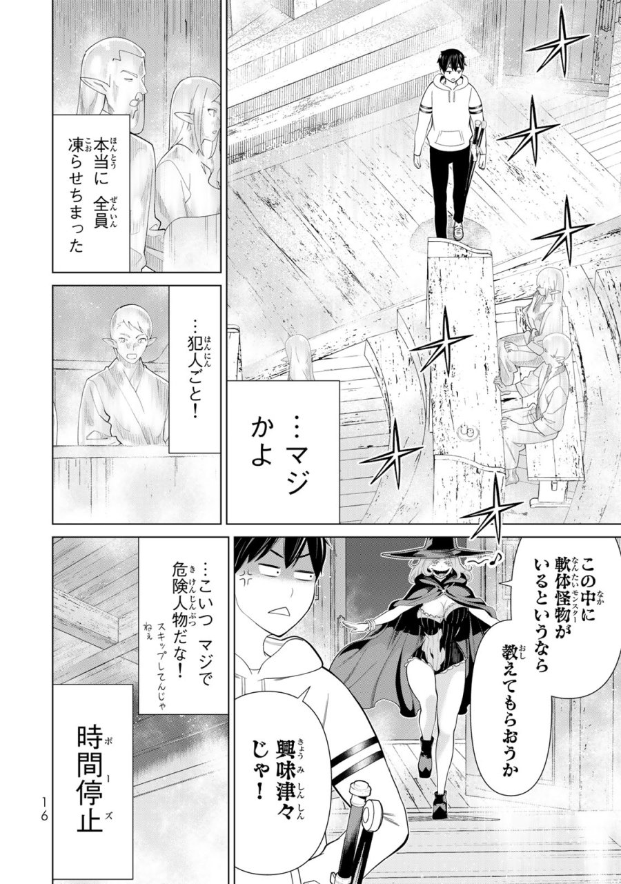 時間停止勇者―余命3日の設定じゃ世界を救うには短すぎる― Jikan Teishi Yuusha - Yomei Mikka no Settei ja Sekai o Sukuu ni wa Mijika Sugiru Time Stop Brave Time Stop Brave - A Game Setting to Save the World in Three Days is Way too Short 第40話 - Trang 14