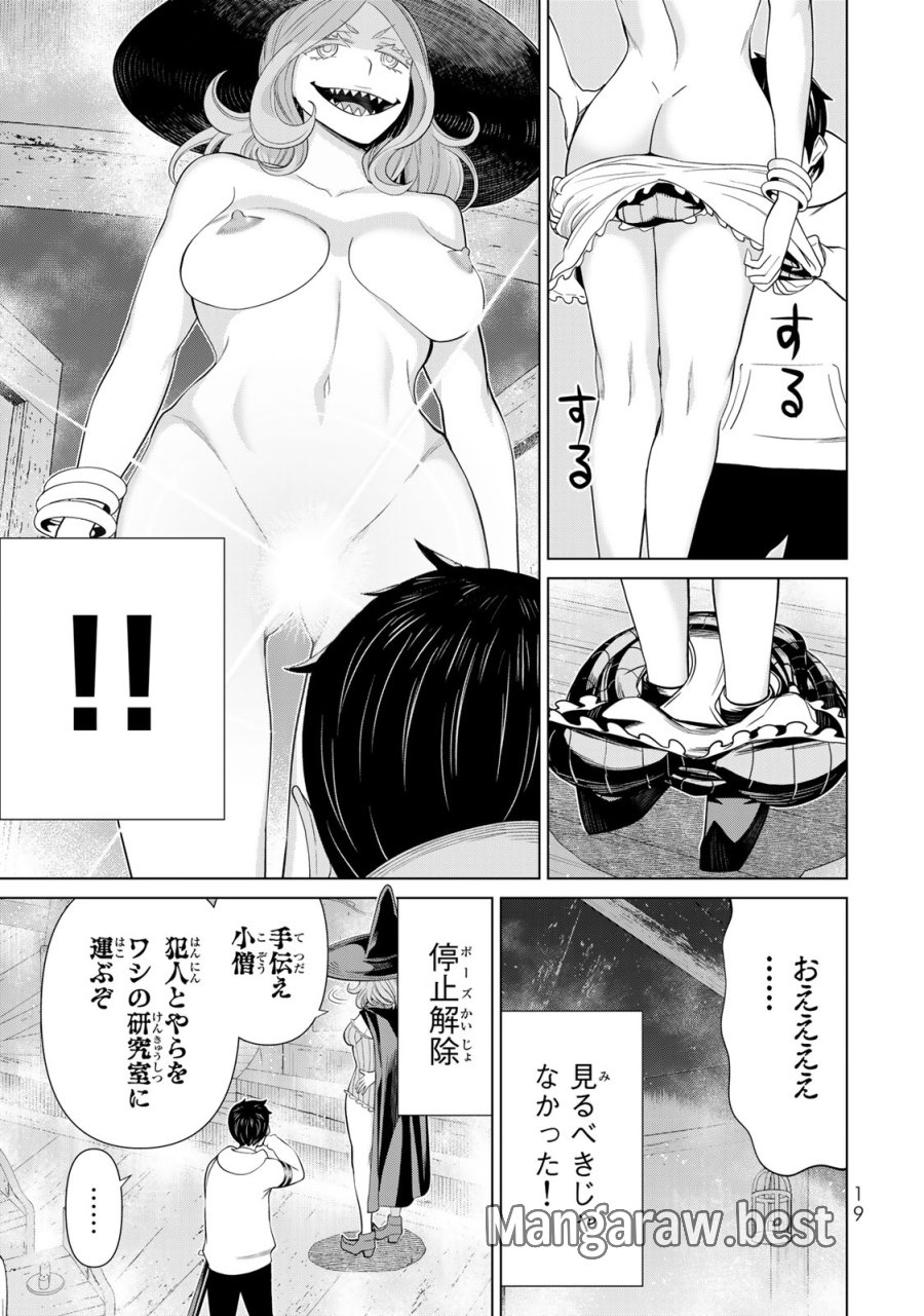 時間停止勇者―余命3日の設定じゃ世界を救うには短すぎる― Jikan Teishi Yuusha - Yomei Mikka no Settei ja Sekai o Sukuu ni wa Mijika Sugiru Time Stop Brave Time Stop Brave - A Game Setting to Save the World in Three Days is Way too Short 第40話 - Trang 17