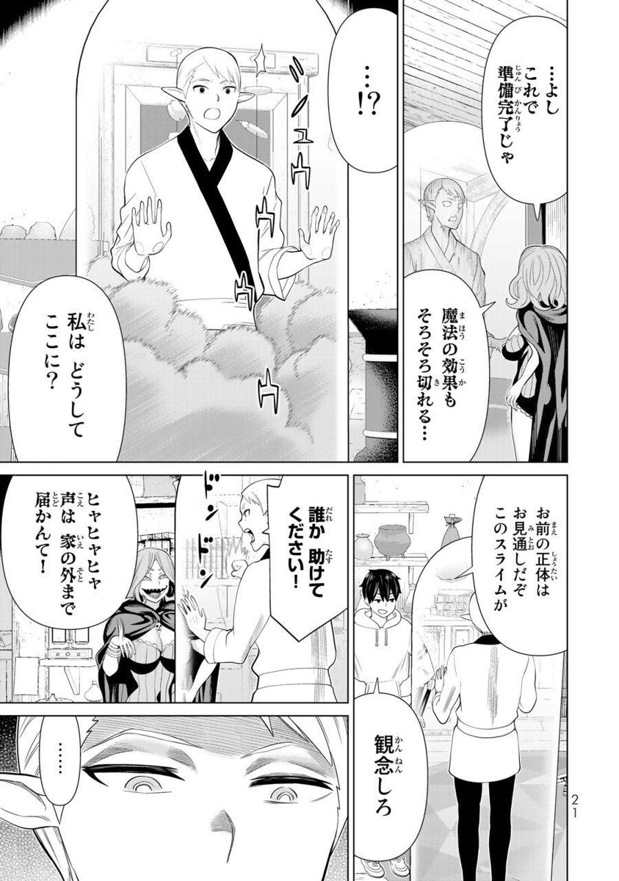 時間停止勇者―余命3日の設定じゃ世界を救うには短すぎる― Jikan Teishi Yuusha - Yomei Mikka no Settei ja Sekai o Sukuu ni wa Mijika Sugiru Time Stop Brave Time Stop Brave - A Game Setting to Save the World in Three Days is Way too Short 第40話 - Trang 19