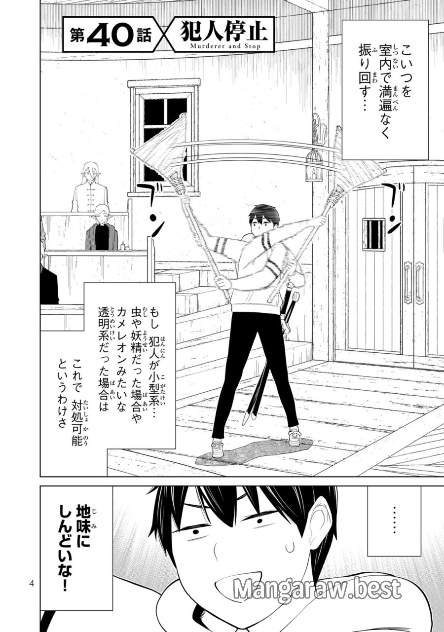 時間停止勇者―余命3日の設定じゃ世界を救うには短すぎる― Jikan Teishi Yuusha - Yomei Mikka no Settei ja Sekai o Sukuu ni wa Mijika Sugiru Time Stop Brave Time Stop Brave - A Game Setting to Save the World in Three Days is Way too Short 第40話 - Trang 2