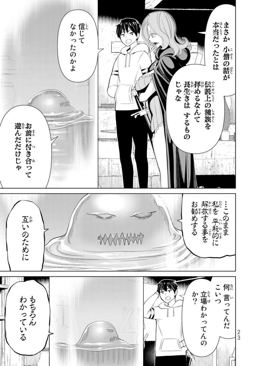 時間停止勇者―余命3日の設定じゃ世界を救うには短すぎる― Jikan Teishi Yuusha - Yomei Mikka no Settei ja Sekai o Sukuu ni wa Mijika Sugiru Time Stop Brave Time Stop Brave - A Game Setting to Save the World in Three Days is Way too Short 第40話 - Trang 21