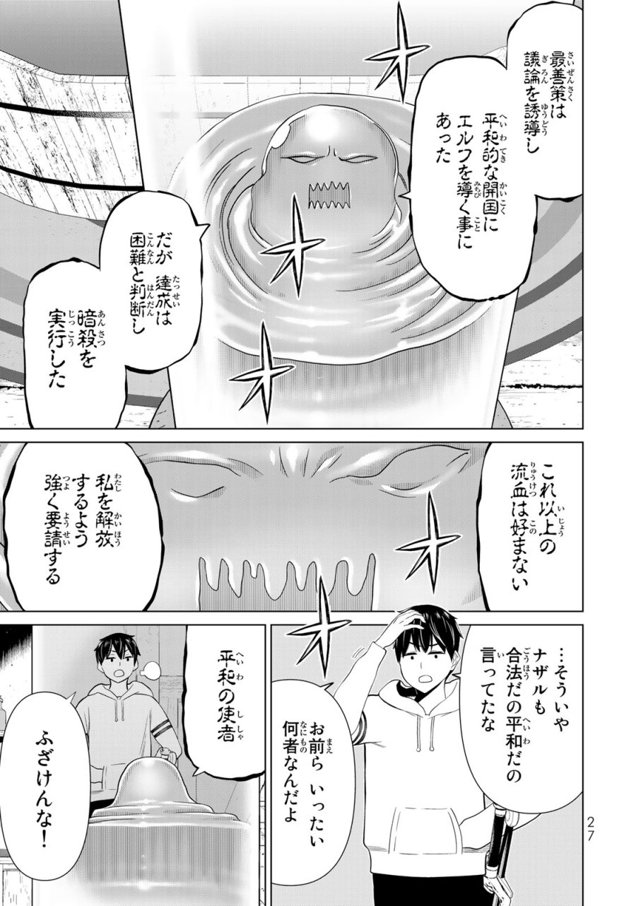 時間停止勇者―余命3日の設定じゃ世界を救うには短すぎる― Jikan Teishi Yuusha - Yomei Mikka no Settei ja Sekai o Sukuu ni wa Mijika Sugiru Time Stop Brave Time Stop Brave - A Game Setting to Save the World in Three Days is Way too Short 第40話 - Trang 25