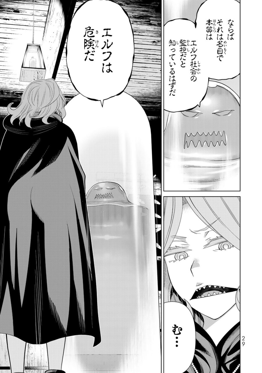 時間停止勇者―余命3日の設定じゃ世界を救うには短すぎる― Jikan Teishi Yuusha - Yomei Mikka no Settei ja Sekai o Sukuu ni wa Mijika Sugiru Time Stop Brave Time Stop Brave - A Game Setting to Save the World in Three Days is Way too Short 第40話 - Trang 27