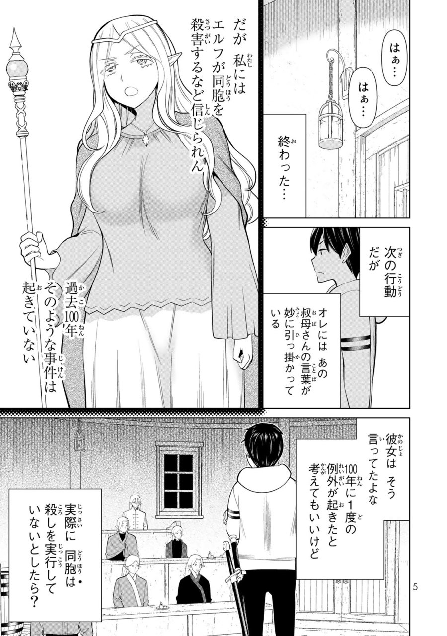 時間停止勇者―余命3日の設定じゃ世界を救うには短すぎる― Jikan Teishi Yuusha - Yomei Mikka no Settei ja Sekai o Sukuu ni wa Mijika Sugiru Time Stop Brave Time Stop Brave - A Game Setting to Save the World in Three Days is Way too Short 第40話 - Trang 3