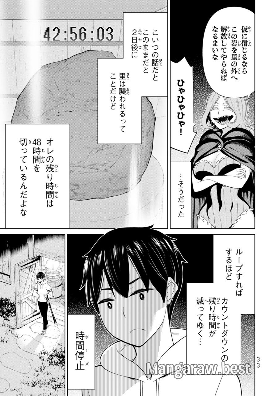 時間停止勇者―余命3日の設定じゃ世界を救うには短すぎる― Jikan Teishi Yuusha - Yomei Mikka no Settei ja Sekai o Sukuu ni wa Mijika Sugiru Time Stop Brave Time Stop Brave - A Game Setting to Save the World in Three Days is Way too Short 第40話 - Trang 31