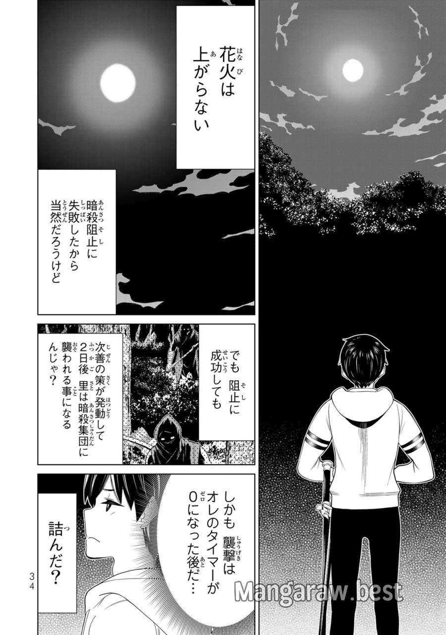 時間停止勇者―余命3日の設定じゃ世界を救うには短すぎる― Jikan Teishi Yuusha - Yomei Mikka no Settei ja Sekai o Sukuu ni wa Mijika Sugiru Time Stop Brave Time Stop Brave - A Game Setting to Save the World in Three Days is Way too Short 第40話 - Trang 32