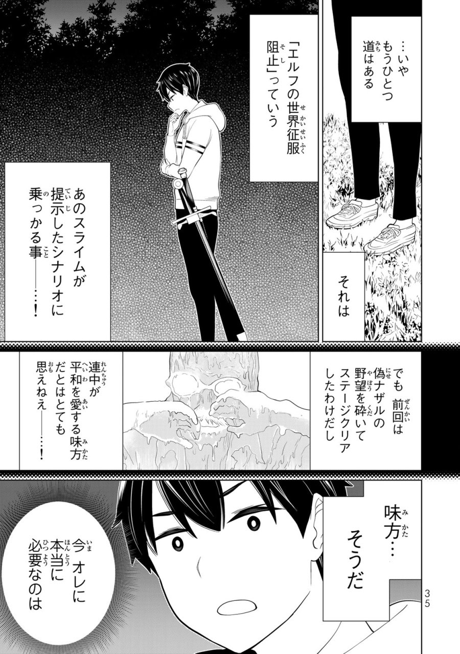 時間停止勇者―余命3日の設定じゃ世界を救うには短すぎる― Jikan Teishi Yuusha - Yomei Mikka no Settei ja Sekai o Sukuu ni wa Mijika Sugiru Time Stop Brave Time Stop Brave - A Game Setting to Save the World in Three Days is Way too Short 第40話 - Trang 33