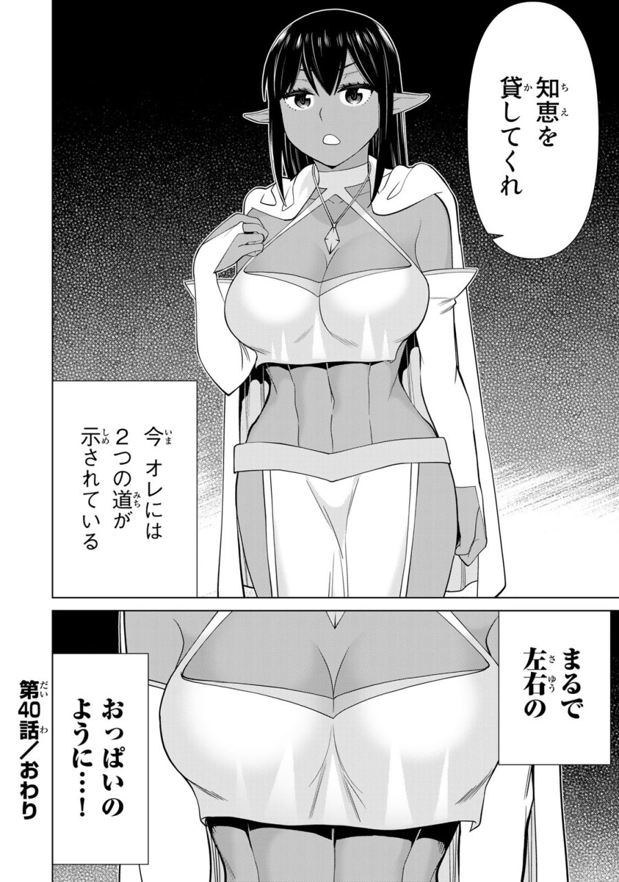 時間停止勇者―余命3日の設定じゃ世界を救うには短すぎる― Jikan Teishi Yuusha - Yomei Mikka no Settei ja Sekai o Sukuu ni wa Mijika Sugiru Time Stop Brave Time Stop Brave - A Game Setting to Save the World in Three Days is Way too Short 第40話 - Trang 36