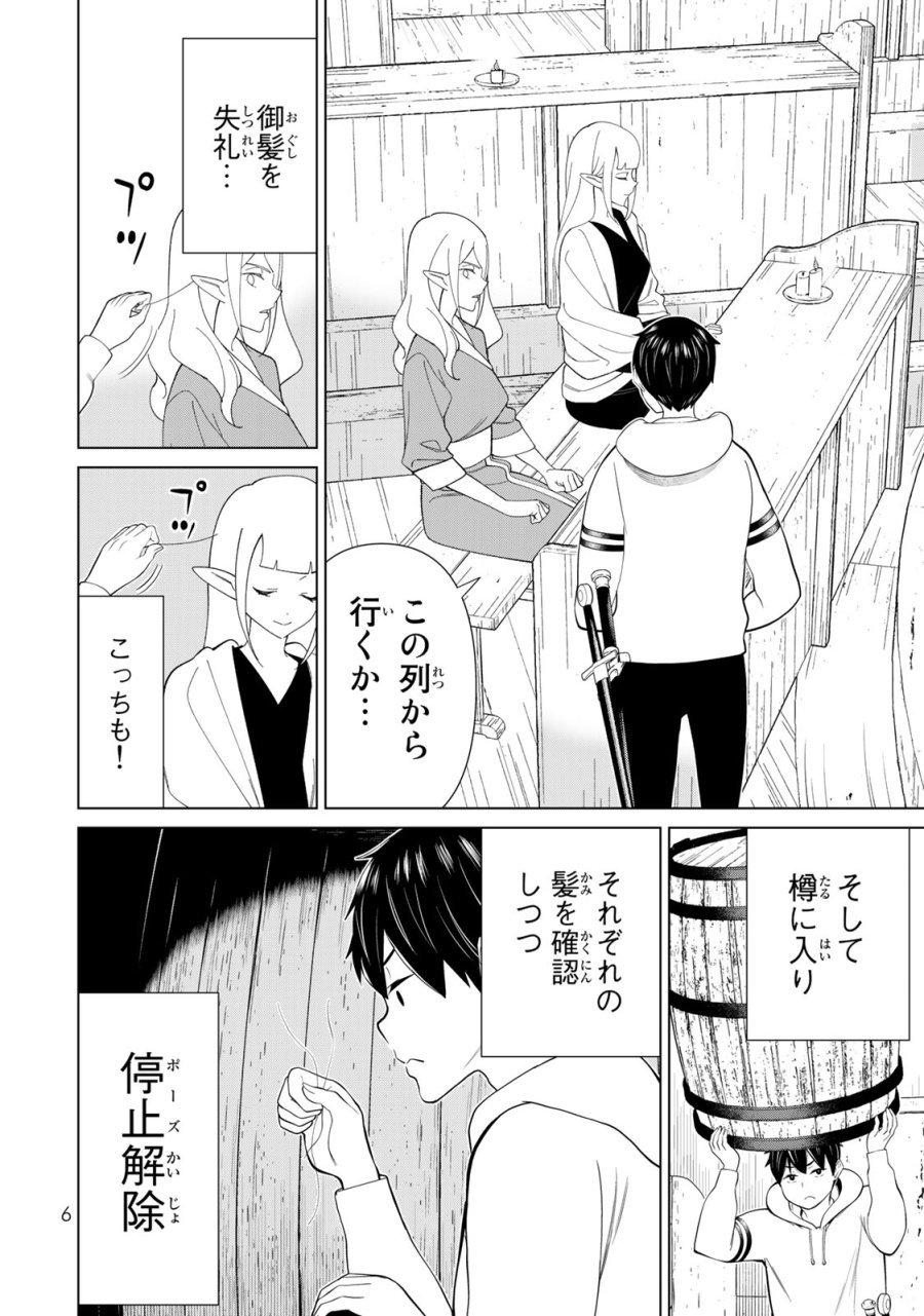 時間停止勇者―余命3日の設定じゃ世界を救うには短すぎる― Jikan Teishi Yuusha - Yomei Mikka no Settei ja Sekai o Sukuu ni wa Mijika Sugiru Time Stop Brave Time Stop Brave - A Game Setting to Save the World in Three Days is Way too Short 第40話 - Trang 4