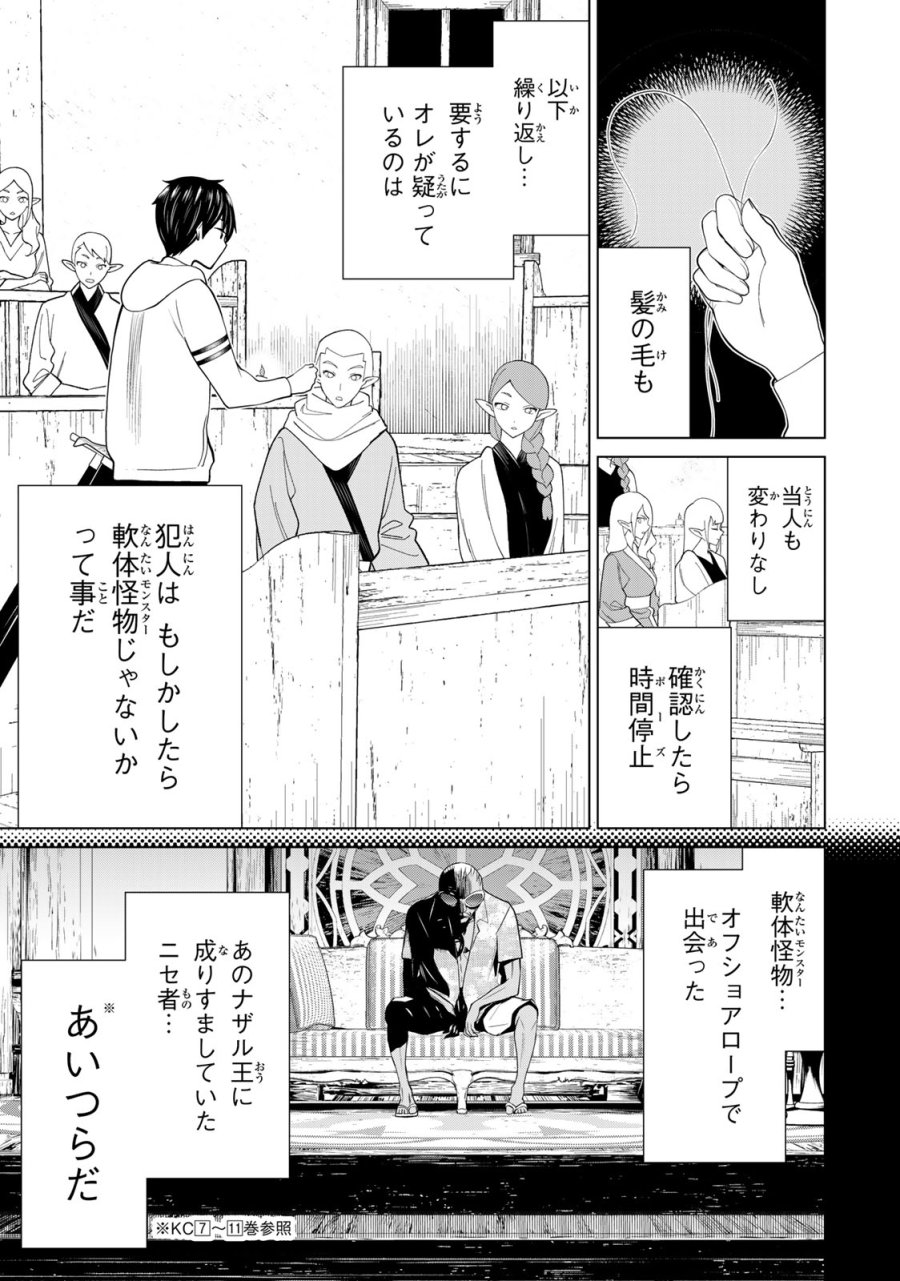 時間停止勇者―余命3日の設定じゃ世界を救うには短すぎる― Jikan Teishi Yuusha - Yomei Mikka no Settei ja Sekai o Sukuu ni wa Mijika Sugiru Time Stop Brave Time Stop Brave - A Game Setting to Save the World in Three Days is Way too Short 第40話 - Trang 5