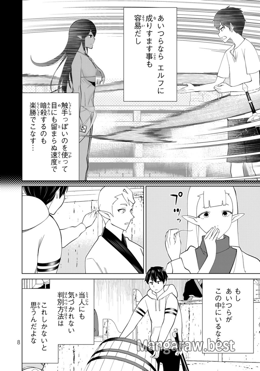 時間停止勇者―余命3日の設定じゃ世界を救うには短すぎる― Jikan Teishi Yuusha - Yomei Mikka no Settei ja Sekai o Sukuu ni wa Mijika Sugiru Time Stop Brave Time Stop Brave - A Game Setting to Save the World in Three Days is Way too Short 第40話 - Trang 6