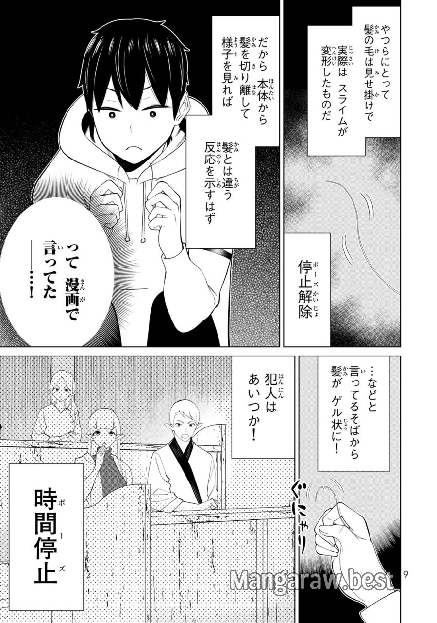 時間停止勇者―余命3日の設定じゃ世界を救うには短すぎる― Jikan Teishi Yuusha - Yomei Mikka no Settei ja Sekai o Sukuu ni wa Mijika Sugiru Time Stop Brave Time Stop Brave - A Game Setting to Save the World in Three Days is Way too Short 第40話 - Trang 7