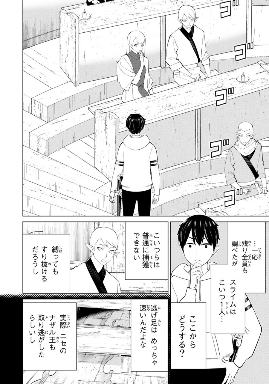時間停止勇者―余命3日の設定じゃ世界を救うには短すぎる― Jikan Teishi Yuusha - Yomei Mikka no Settei ja Sekai o Sukuu ni wa Mijika Sugiru Time Stop Brave Time Stop Brave - A Game Setting to Save the World in Three Days is Way too Short 第40話 - Trang 8